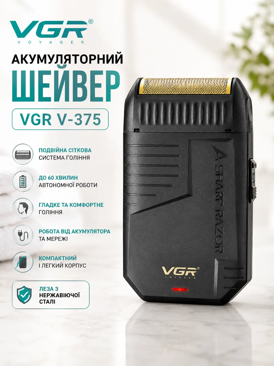 Бритва VGR V 375 Black/Акумуляторний шейвер