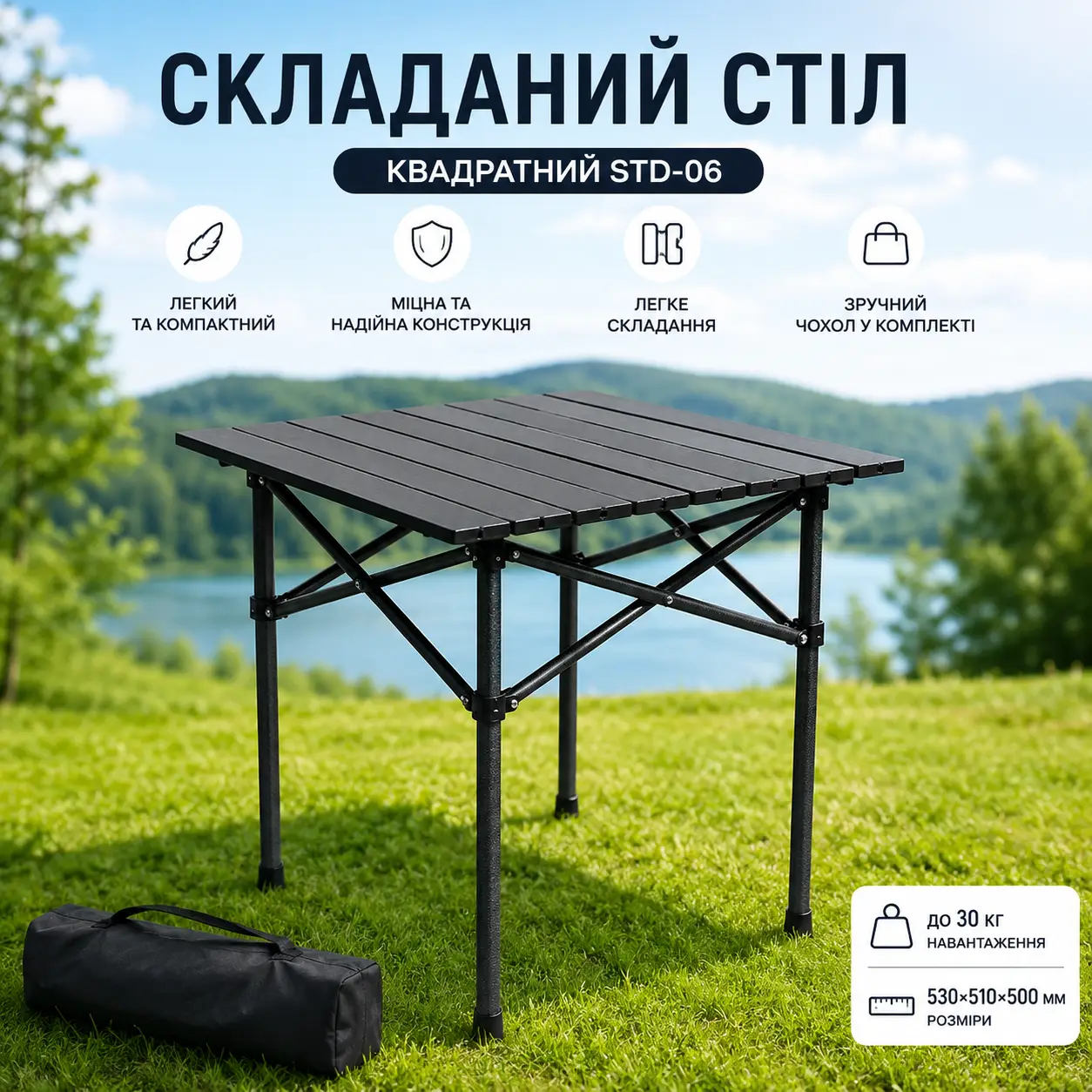 Стіл складаний квадратний STD-06 (чорний) 530×510×500 мм для дому, для відпочинку, для дачі, для кемпінгу