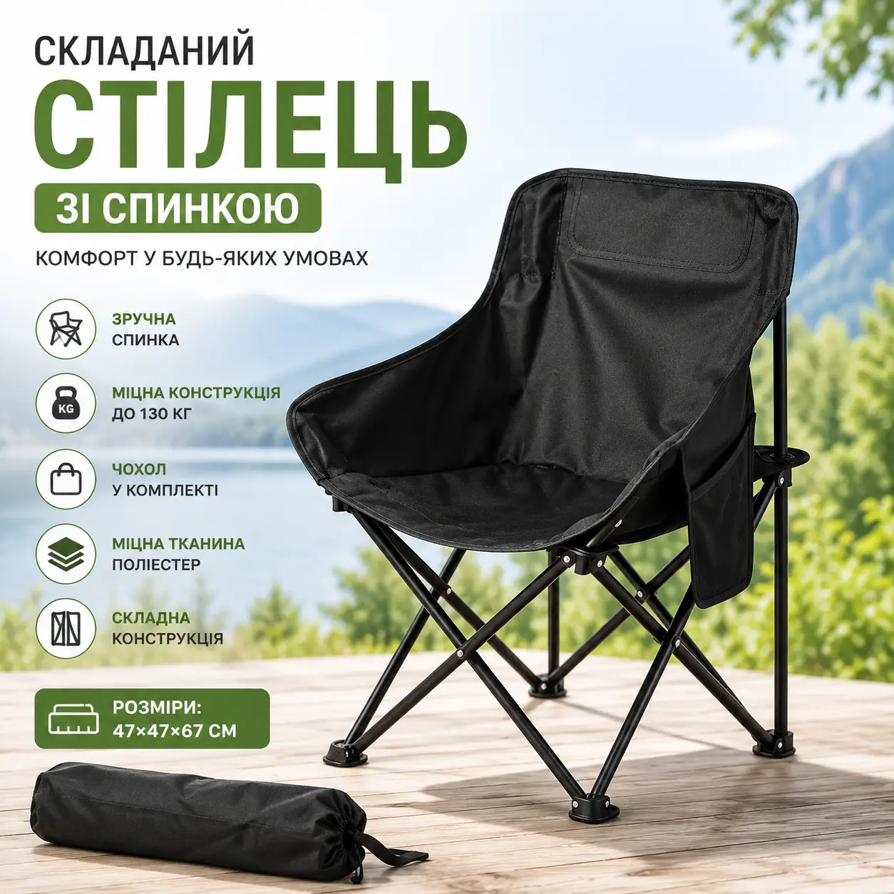 Стілець зі спинкою складаний з чохлом 47х47х67 см