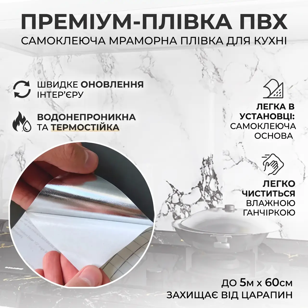 Самоклейна плівка на кухню 5 м х 60 см, під мармур, Білий/Кухонна плівка для поверхонь/Декоративна наклейка