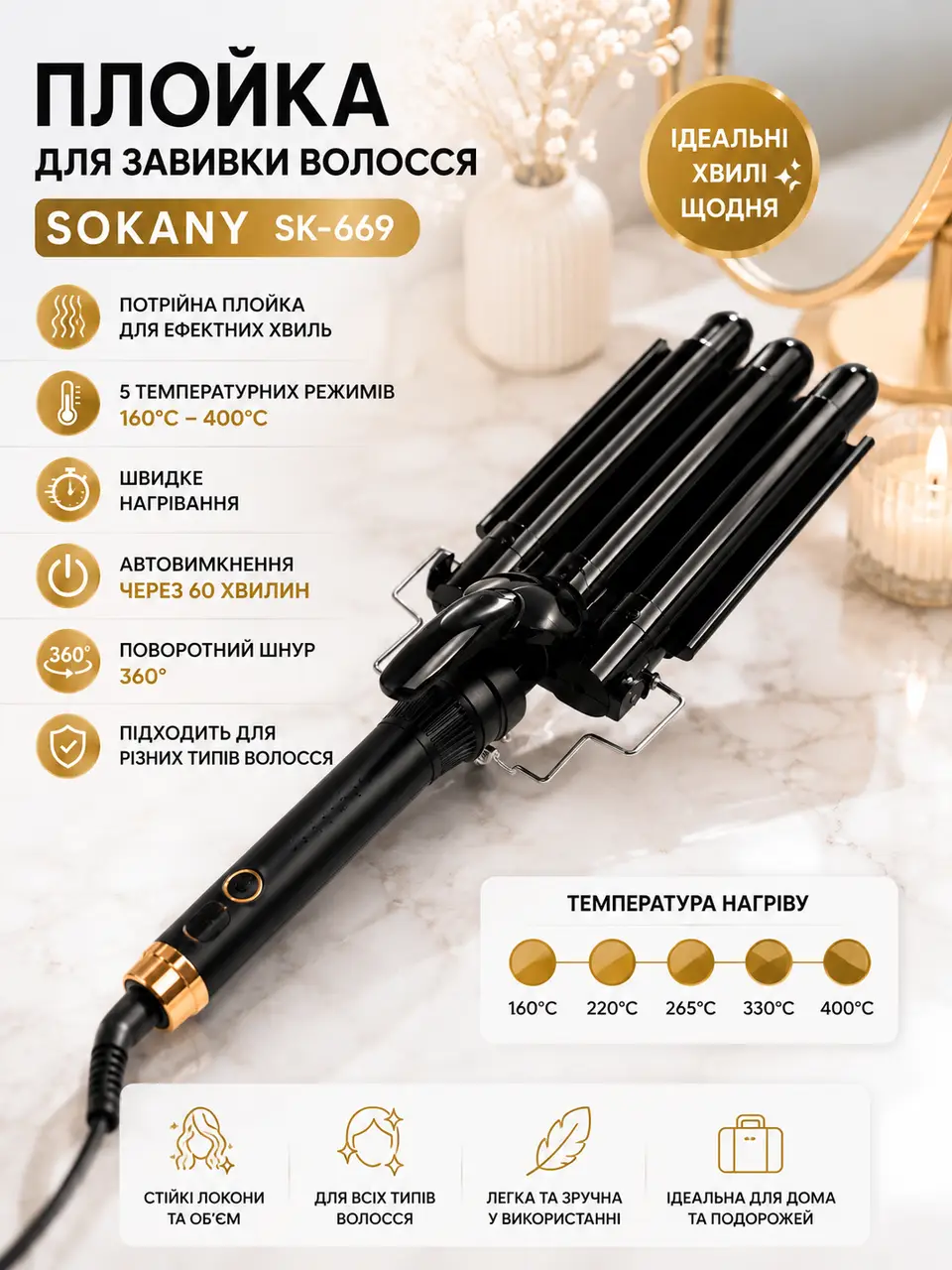Плойка для волосся Sokany SK-669 3 хвилі/ Стайлер для завивання волосся/Плойка для волосся керамічна, 5 температурних режимів