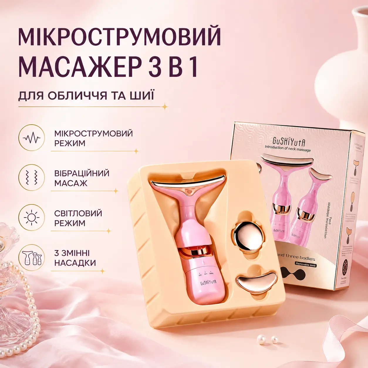 Мікрострумовий масажер для обличчя + 3 насадки, D5296 Рожевий / Ліфтинг масажер для шиї та обличчя / Масажер для очей