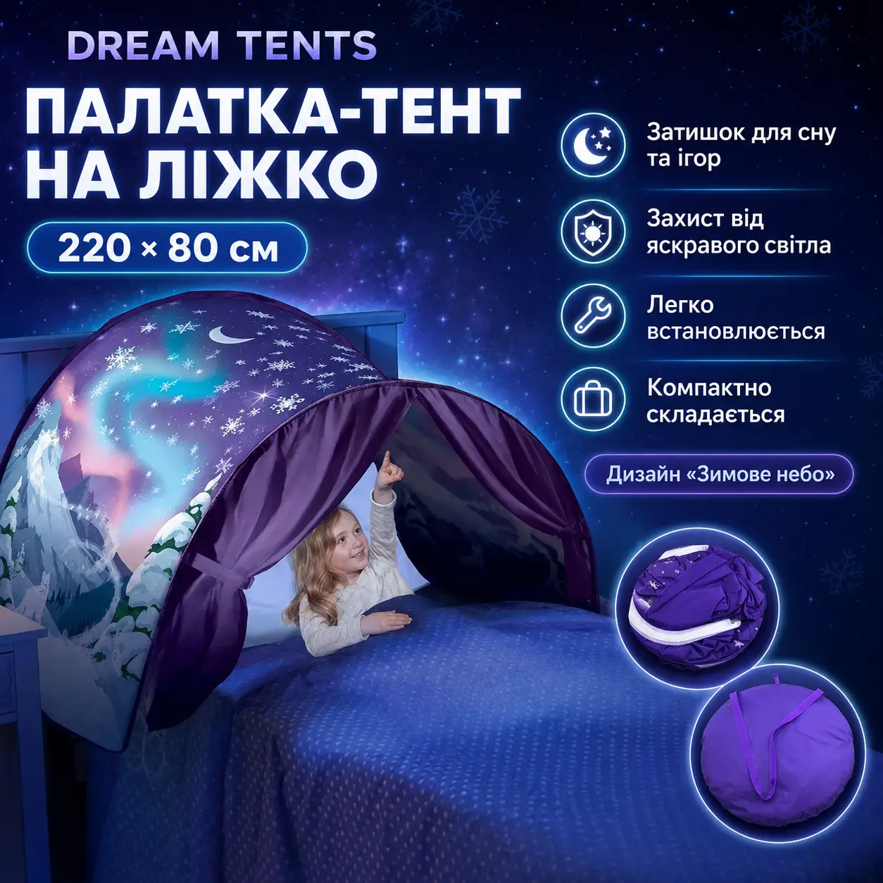 Намет на ліжко для дітей Children's Dream Tents, дитячий намет тент для сну