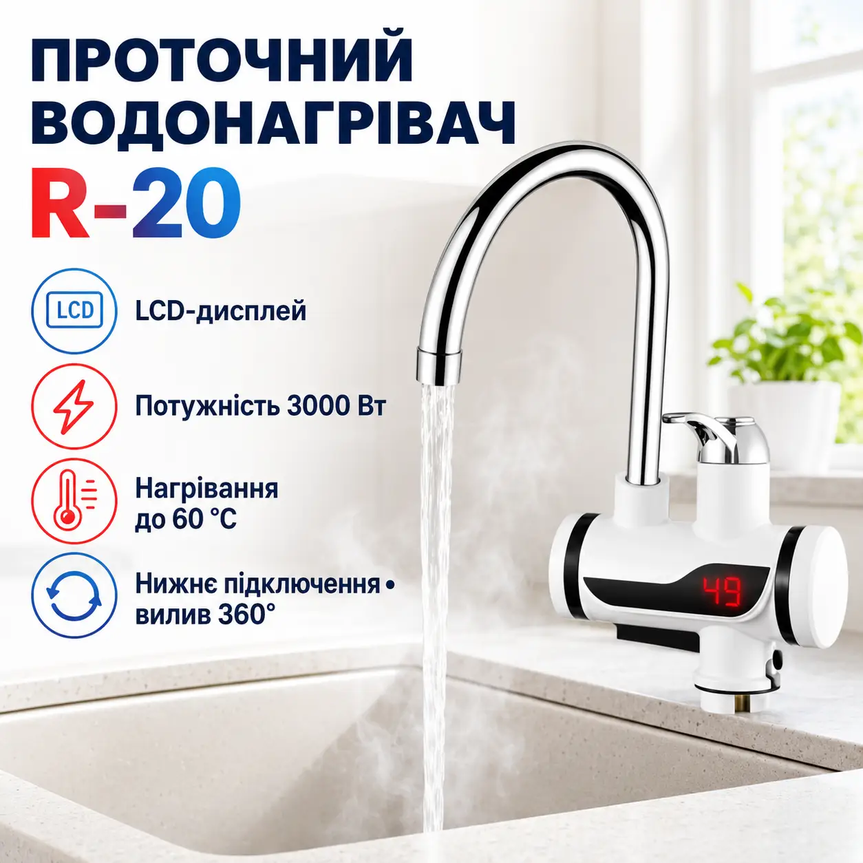 Проточний Водонагрівач Електричний Делімано Deli R-20 з Екраном Нижнє під'єднання