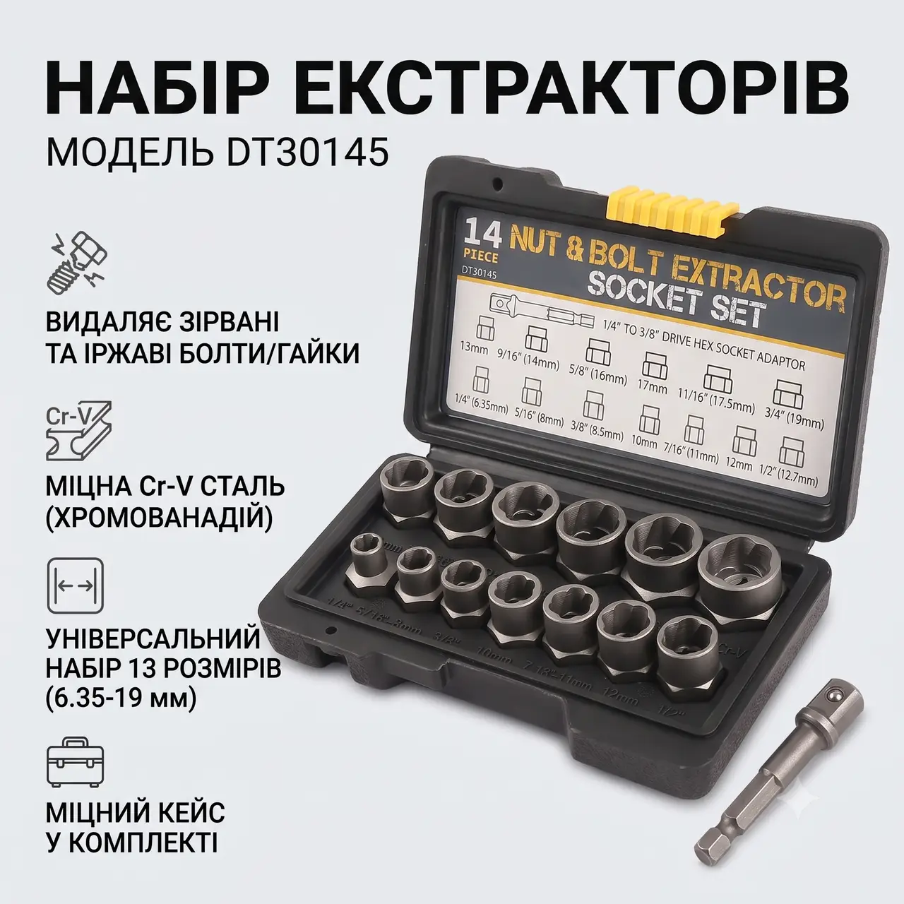 Набір екстракторів 14 шт., Nut Extractor, Чорний/Набір для відкручування болтів/Набір головок для пошкоджених болтів