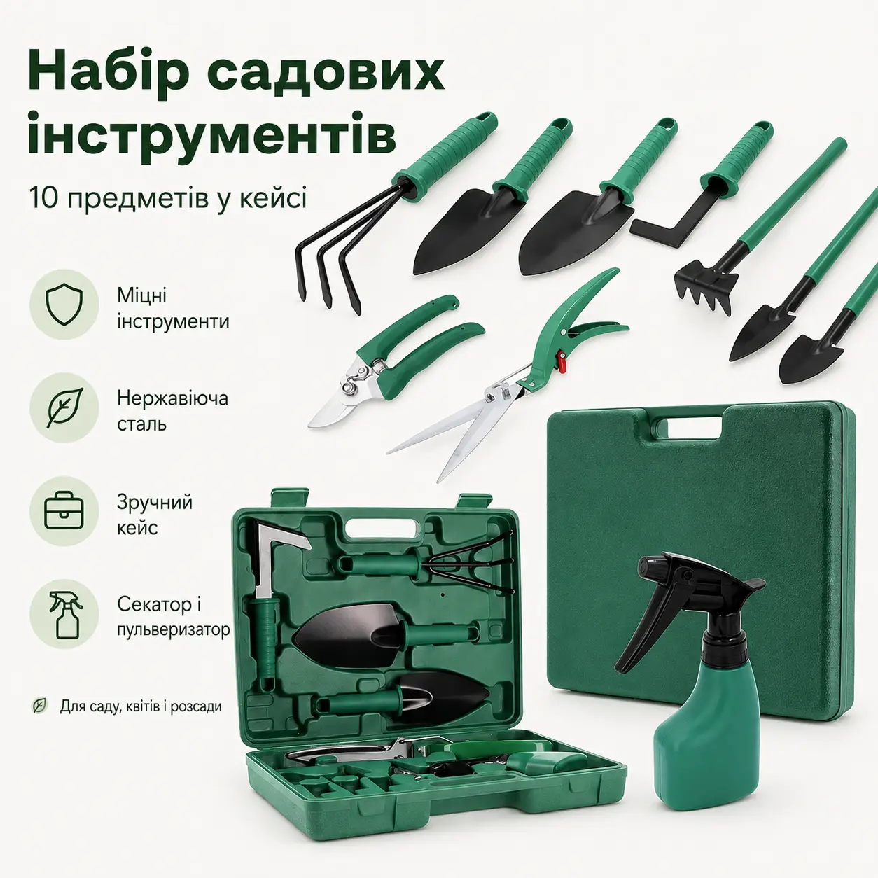 Набір садових інструментів 10 шт. у валізі, Зелений/ Садовий інструмент/Основники для саду/ Садовий інвентар