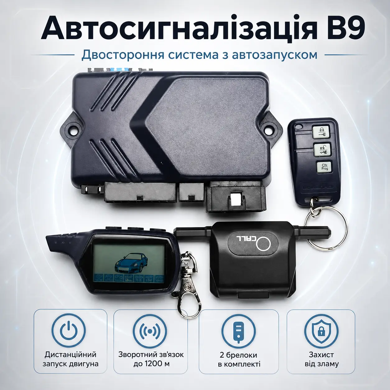 Автосигналізація двостороння CAR ALARM 2 WAY B9 з дистанційним запуском