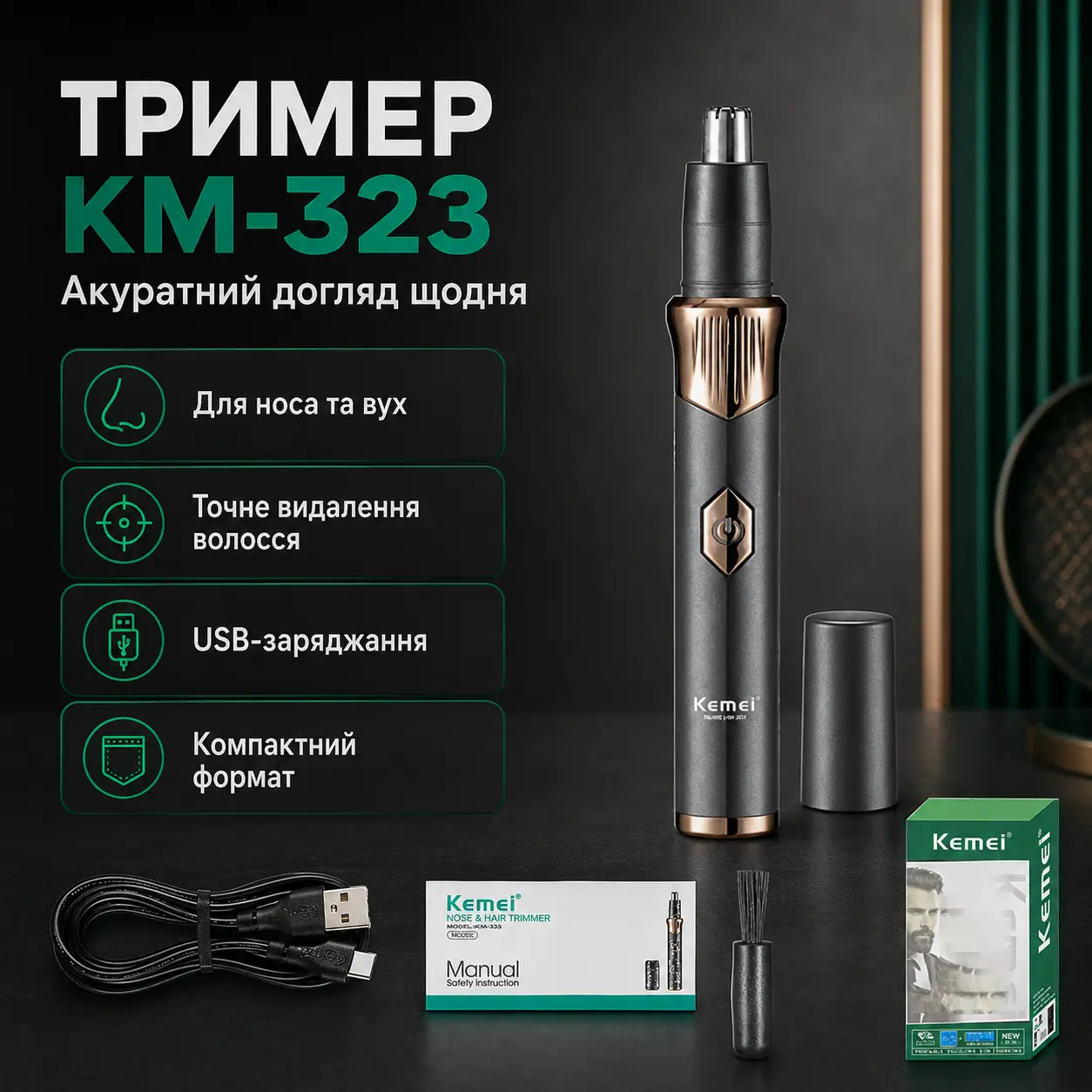 Тример для носа та вух AND KM-323 чорний — компактний гігієнічний тример для видалення волосся й догляду за обличчям