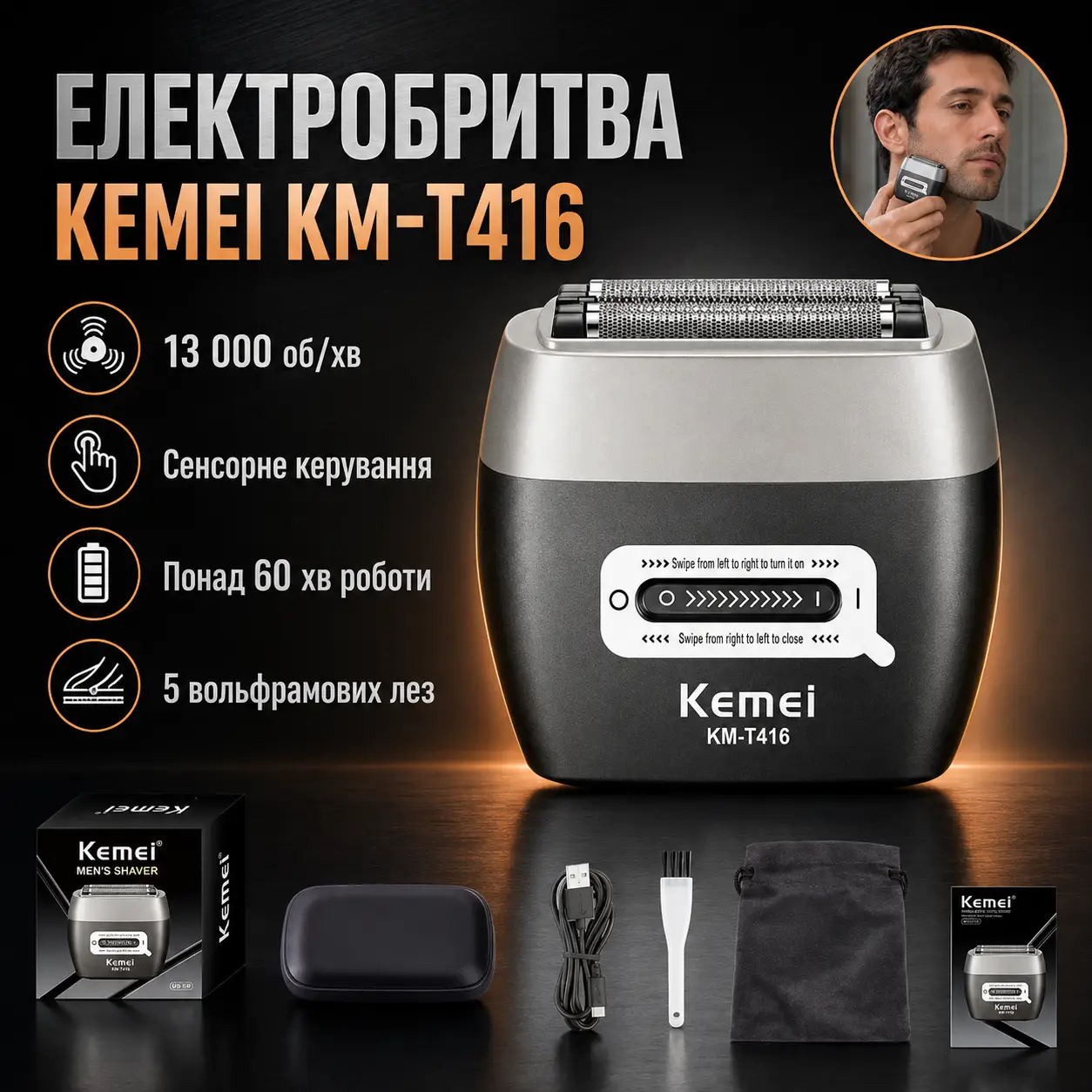 Бездротова бритва для чоловіків, USB-C, Kemei KM-T416, Чорний/Акумуляторна чоловіча електробритва для гоління/ Шейвер