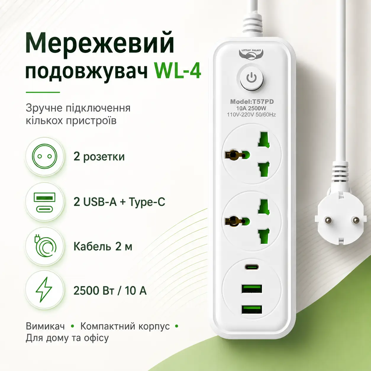 Мережевий фільтр живлення 2 м, 2 розетки + 2хUSB + 1хType-C, 2500Вт, WL-4/ Подовжувач з вимикачем