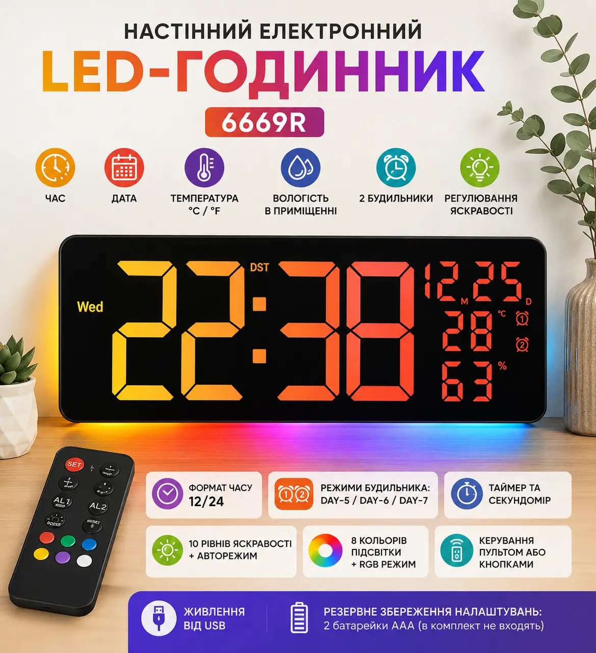 Настінний годинник 6669R/ Електронний LED-годинник/RGB годинник з пультом