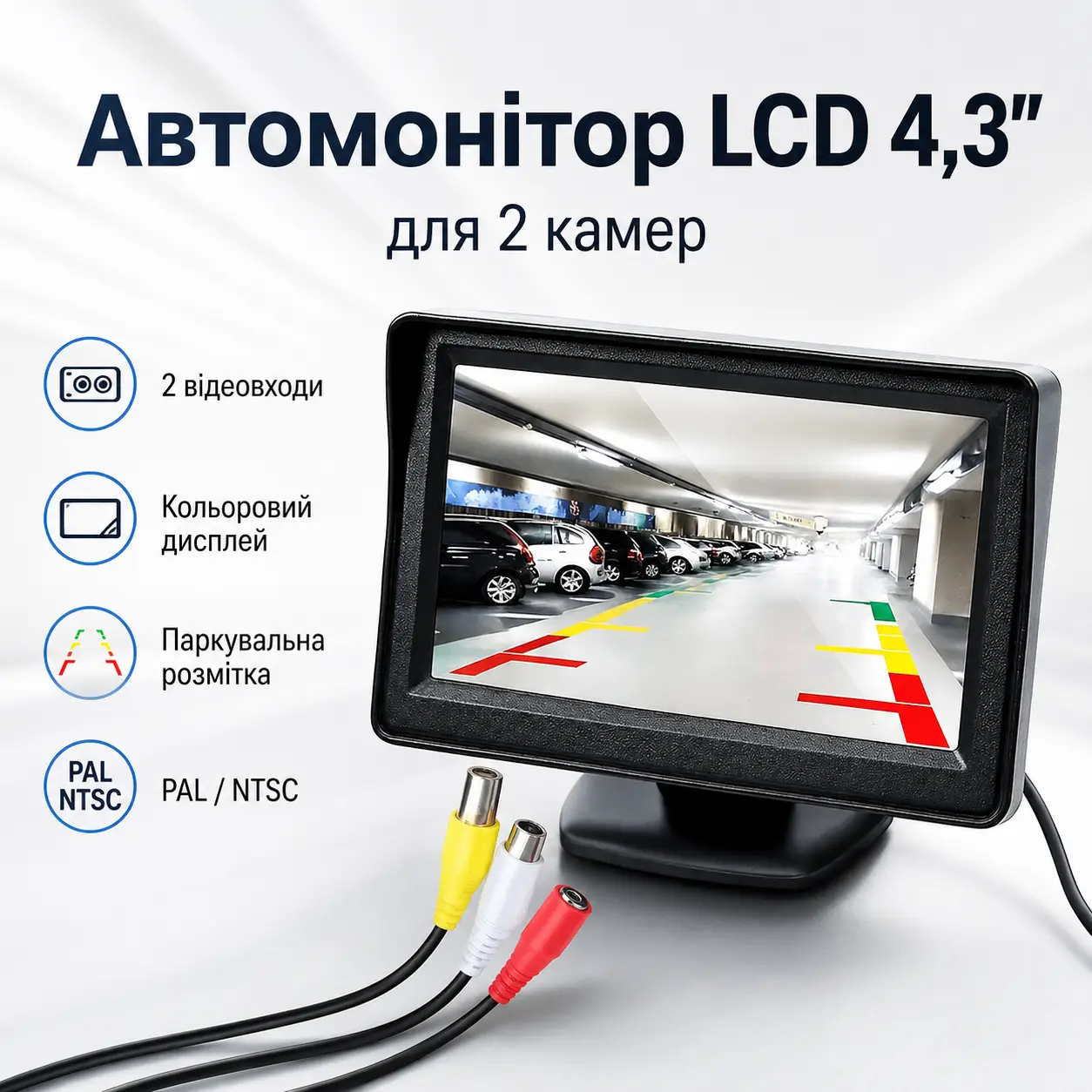 Кольоровий монітор для камери заднього виду 4,3” LCD43, Чорний  / Дисплей для камер автомобіля