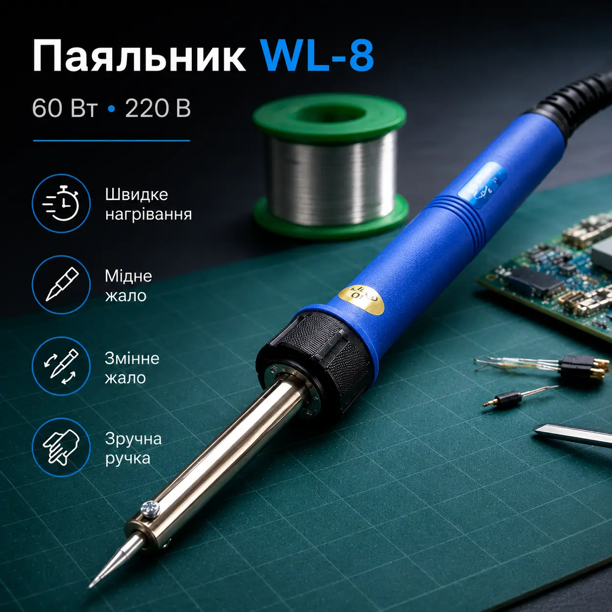Електричний паяльник 60 Вт WL-8, від мережі, Синій / Електропаяльник / Паяльник для мікросхем / Паяльник з мідним жалом