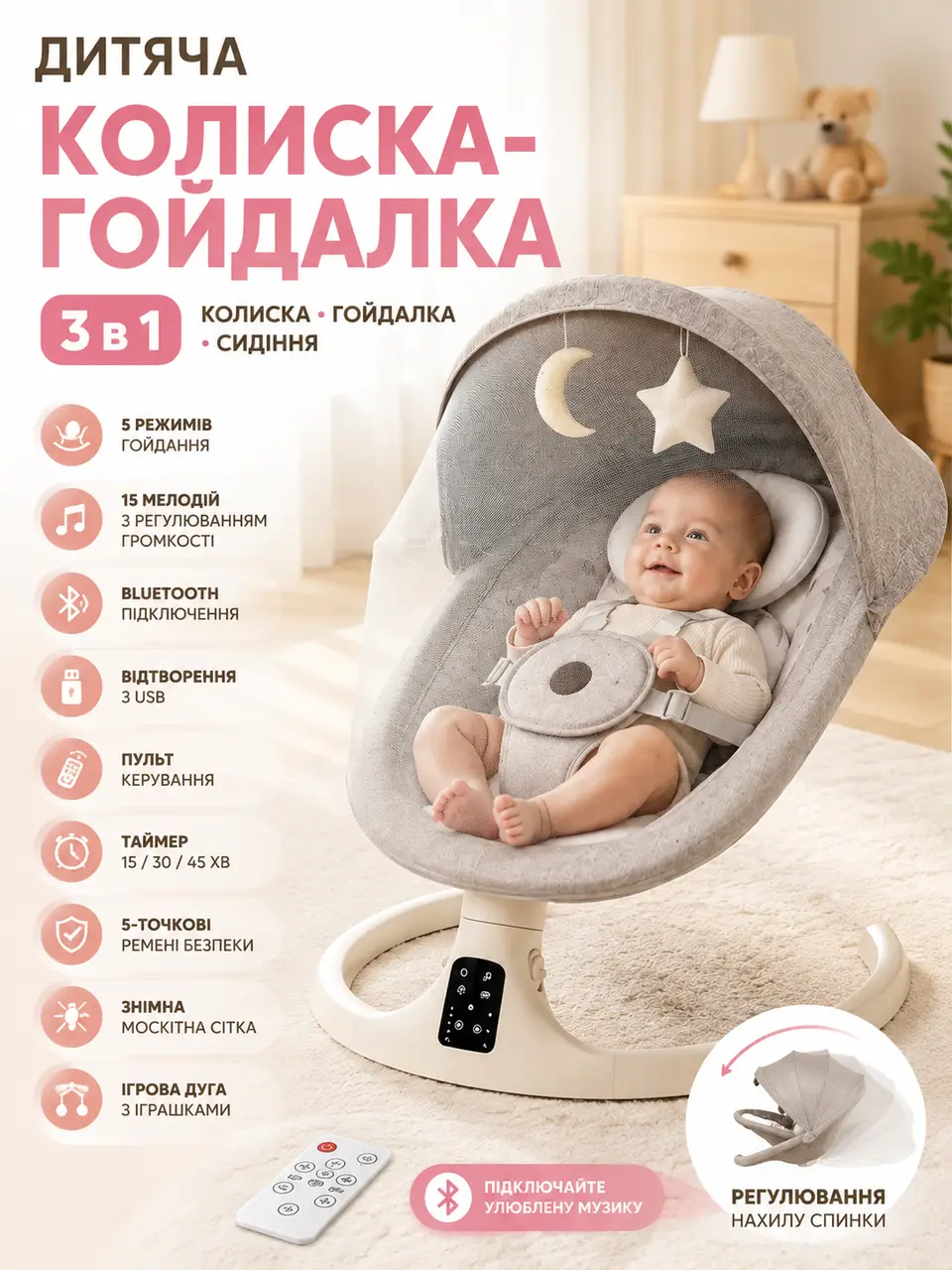 Колиска-гойдалка дитяча/Кольоровий центр-шезлонг 3 в 1 M06 з Bluetooth, музикою та пультом керування