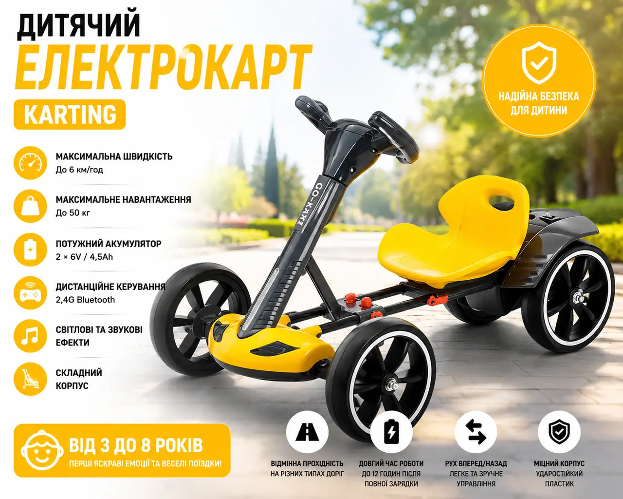 Електрокарт дитячий 6км/год, до 50кг, Karting, Жовтий / Електричний карт складний / Дитячий електромобіль