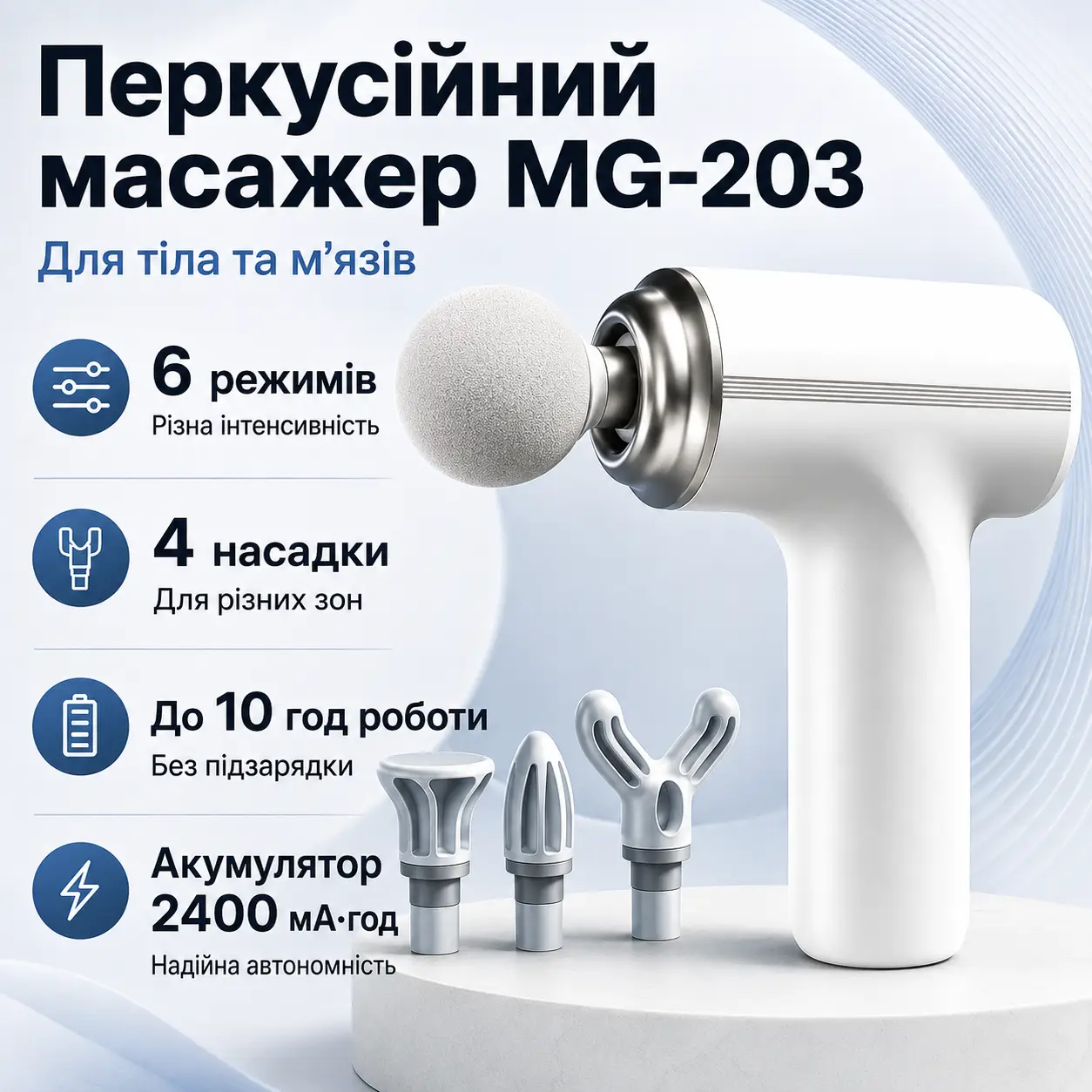 Портативний ручний масажер для тіла + 4 насадки, Fascial MG-203 / Перкусійний масажер / Масажер м'язовий