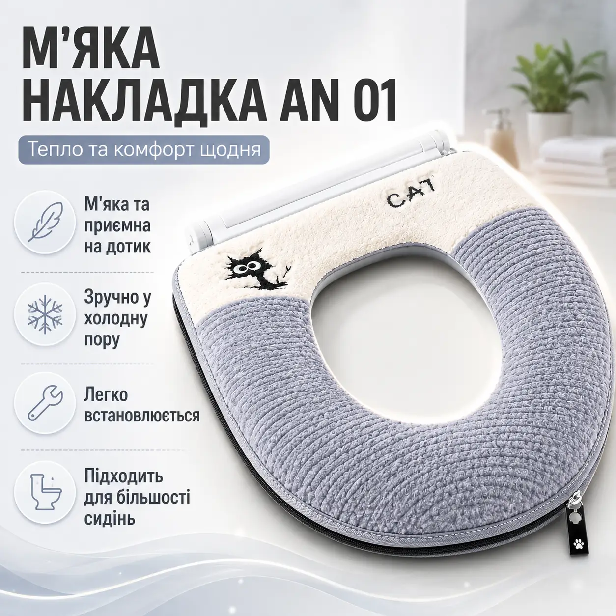 М'який кольоровий чохол для сидіння унітаза AN 01 Тепла накладка на унітаз AN 01 для ванної кімнати та туалету