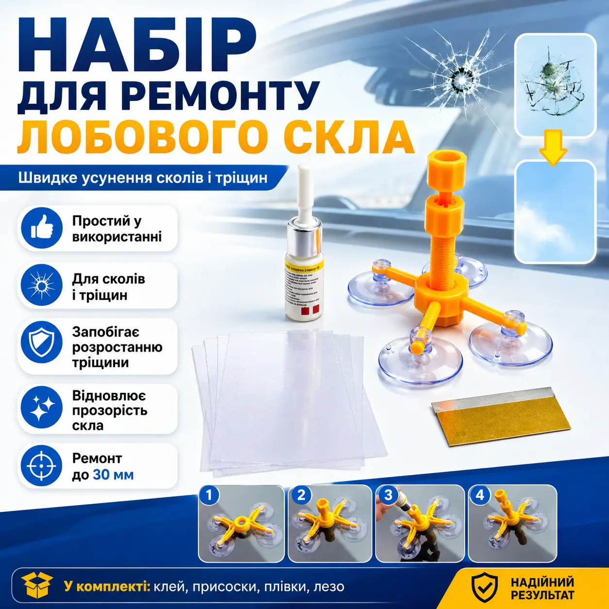 Набір для ремонту лобового скла Windshield, Жовтий/ Комплект від тріщин скла автомобіля