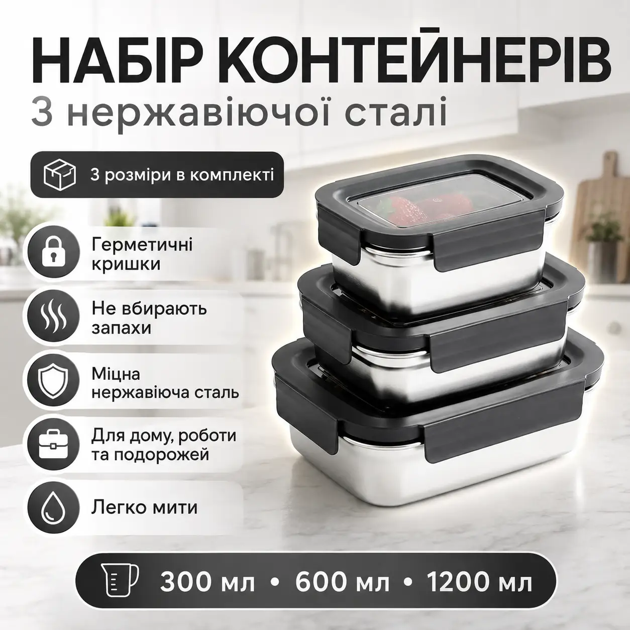 3шт Контейнер для їжі 300/600/1200 мл з кришками 20687-10  / Контейнер для зберігання продуктів
