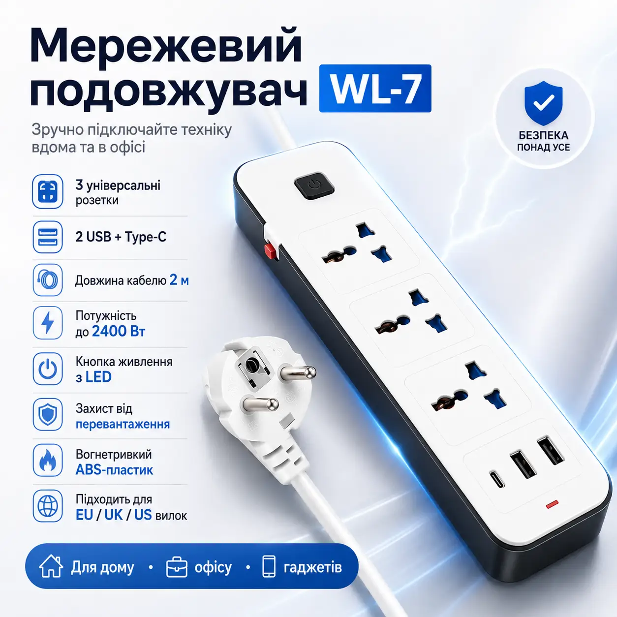 Мережевий подовжувач-розгалужувач 3 розетки з USB Type-C, 2м, WL-7, Білий / Подовжувач з USB портами / Мережевий фільтр