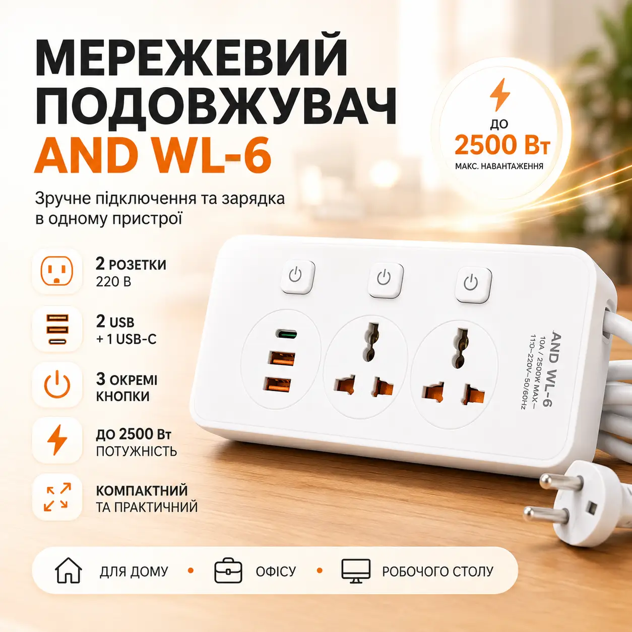 Багатофункціональний мережевий розгалужувач AND WL-6 для під'єднання техніки