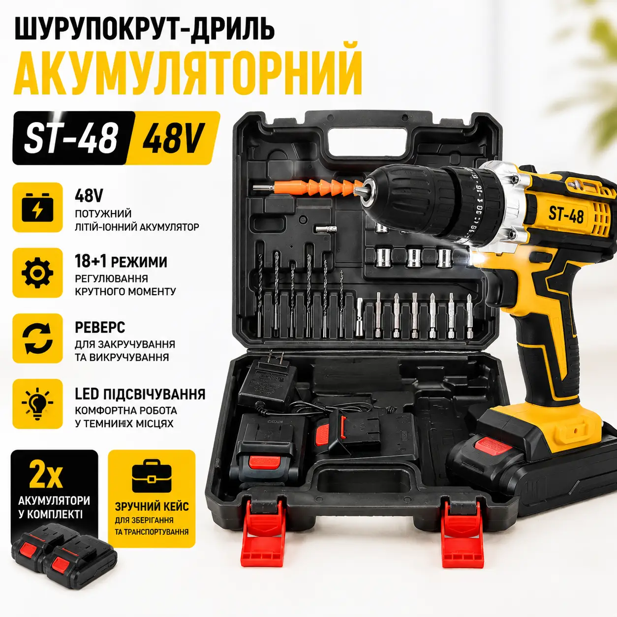 Шуруповерт-дриль акумуляторний RIAS ST-48 48V 2xАКБ у кейсі Yellow