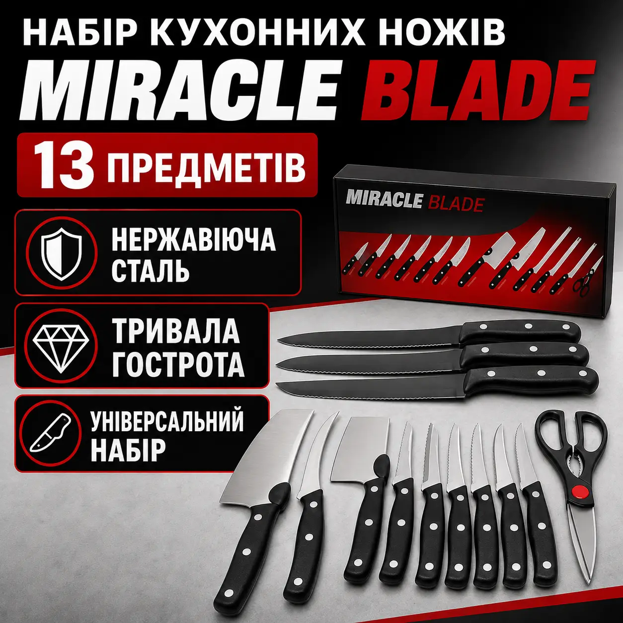 Набір професійних кухонних ножів Miracle Blade 13 в 1