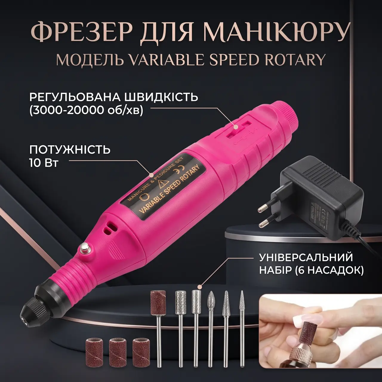 Машинка для манікюру та педикюру 6 в 1, полірування нігтів, фрезер, фрезерний апарат VARIABLE SPEED ROTARY
