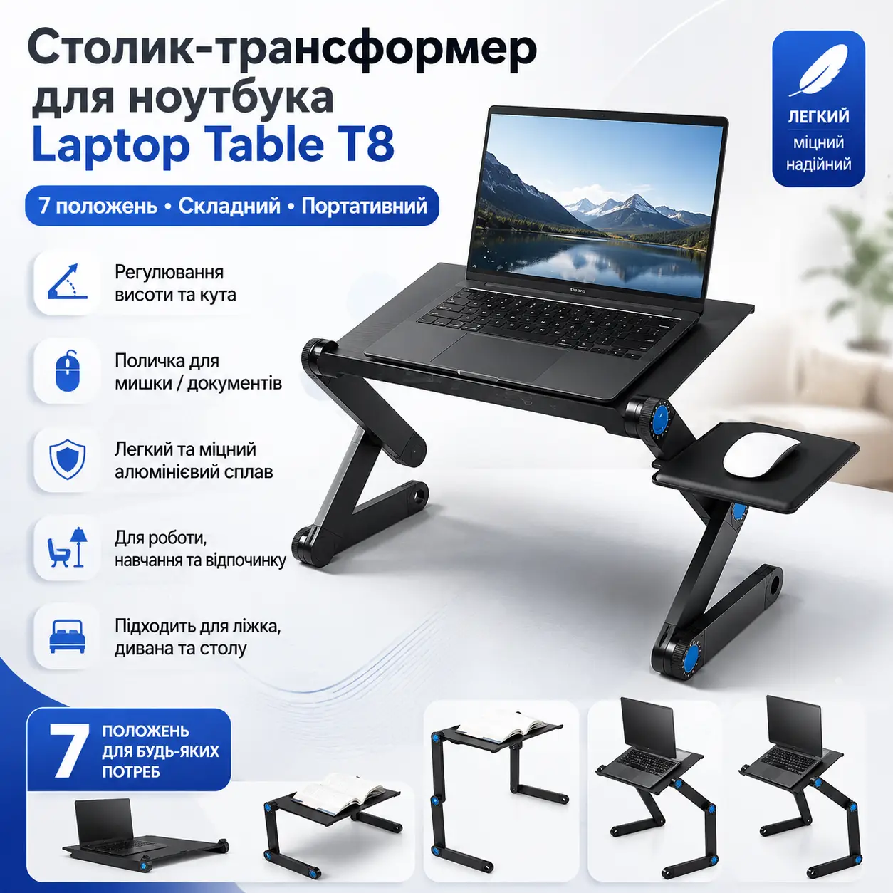 Столик-трансформер для ноутбука Laptop Table T8