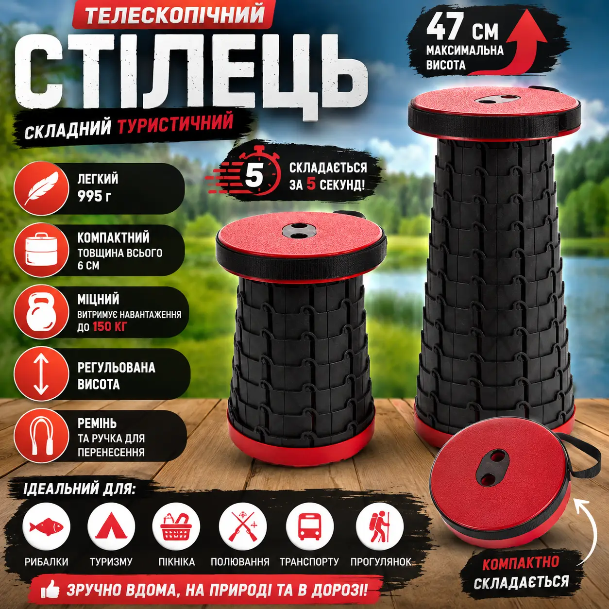 Складаний туристичний стілець 47 см Telescopic stool/Складаний телескопічний стілець для пікніка, риболовлі
