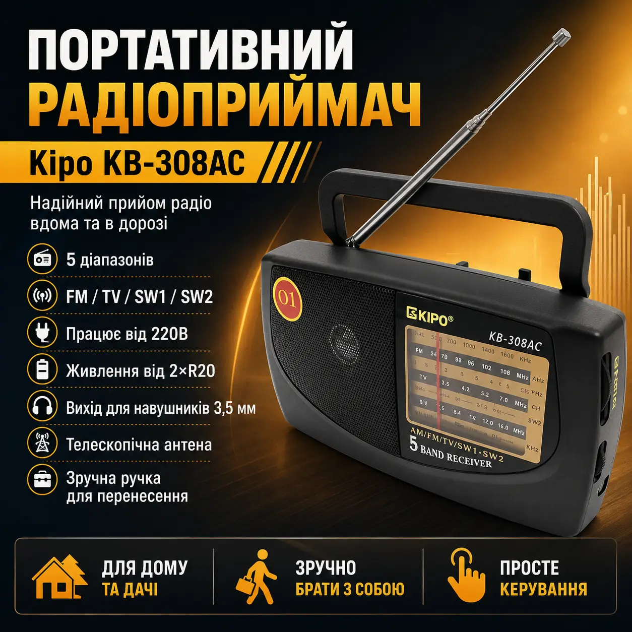 Портативний радіоприймач Kipo KB-308AC з аналоговим тюнером, FM/TV/SW, антеною, ручкою та виходом для навушників