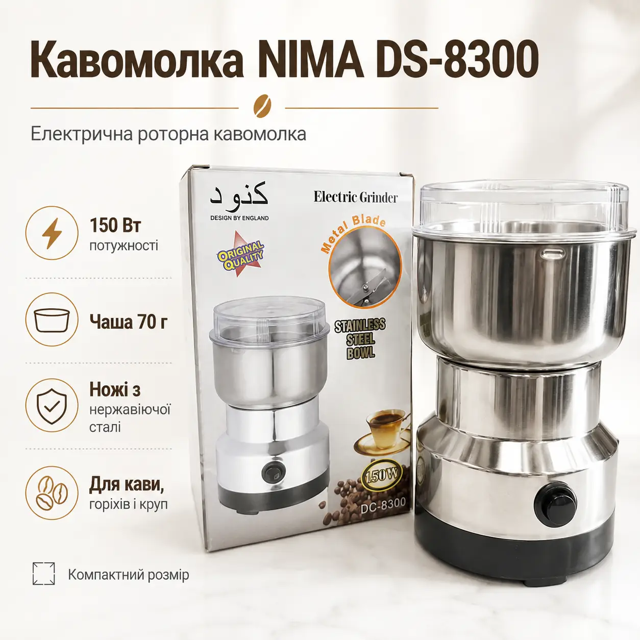Кавомолка електрична NIMA Electric Grinder DS-8300(150 Вт)