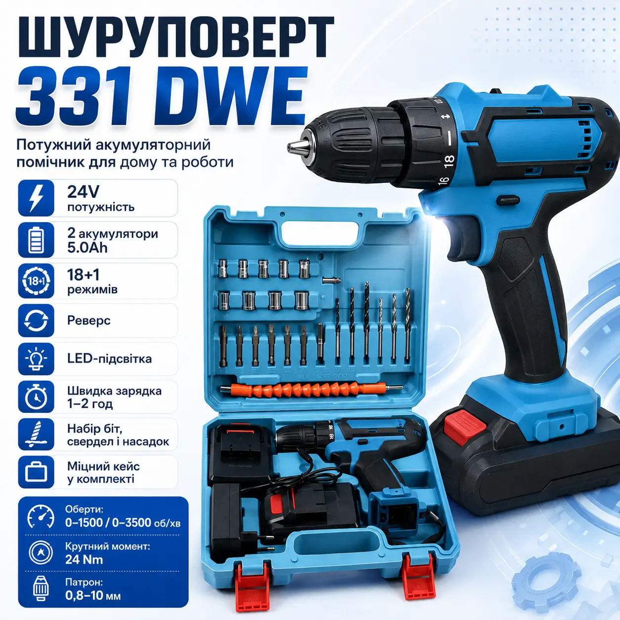 Шурупокрут 331 DWE (24 V, 5.0 AH) з набором інструментів, запасний акумулятор