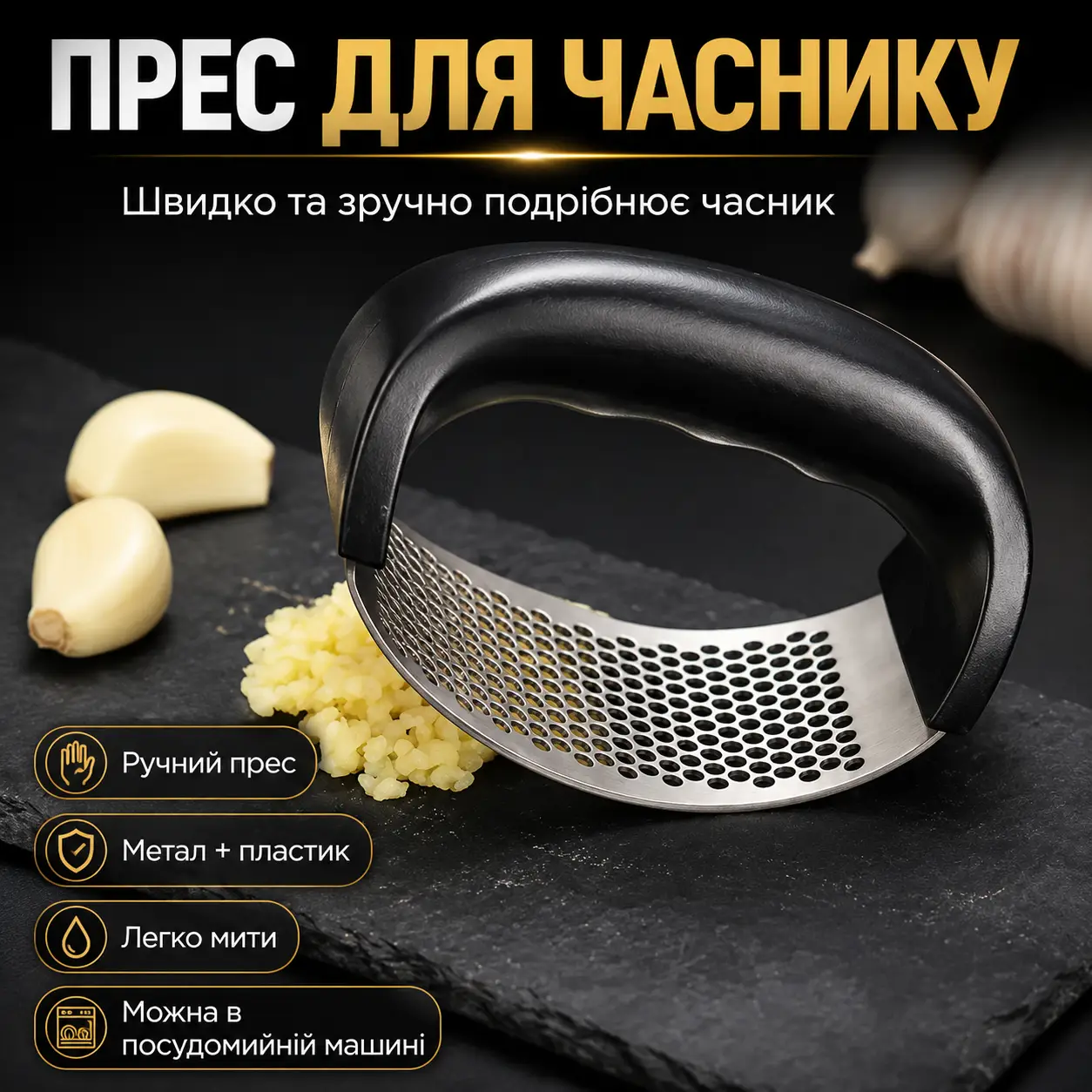 Прес для часнику GARLIC PRESS