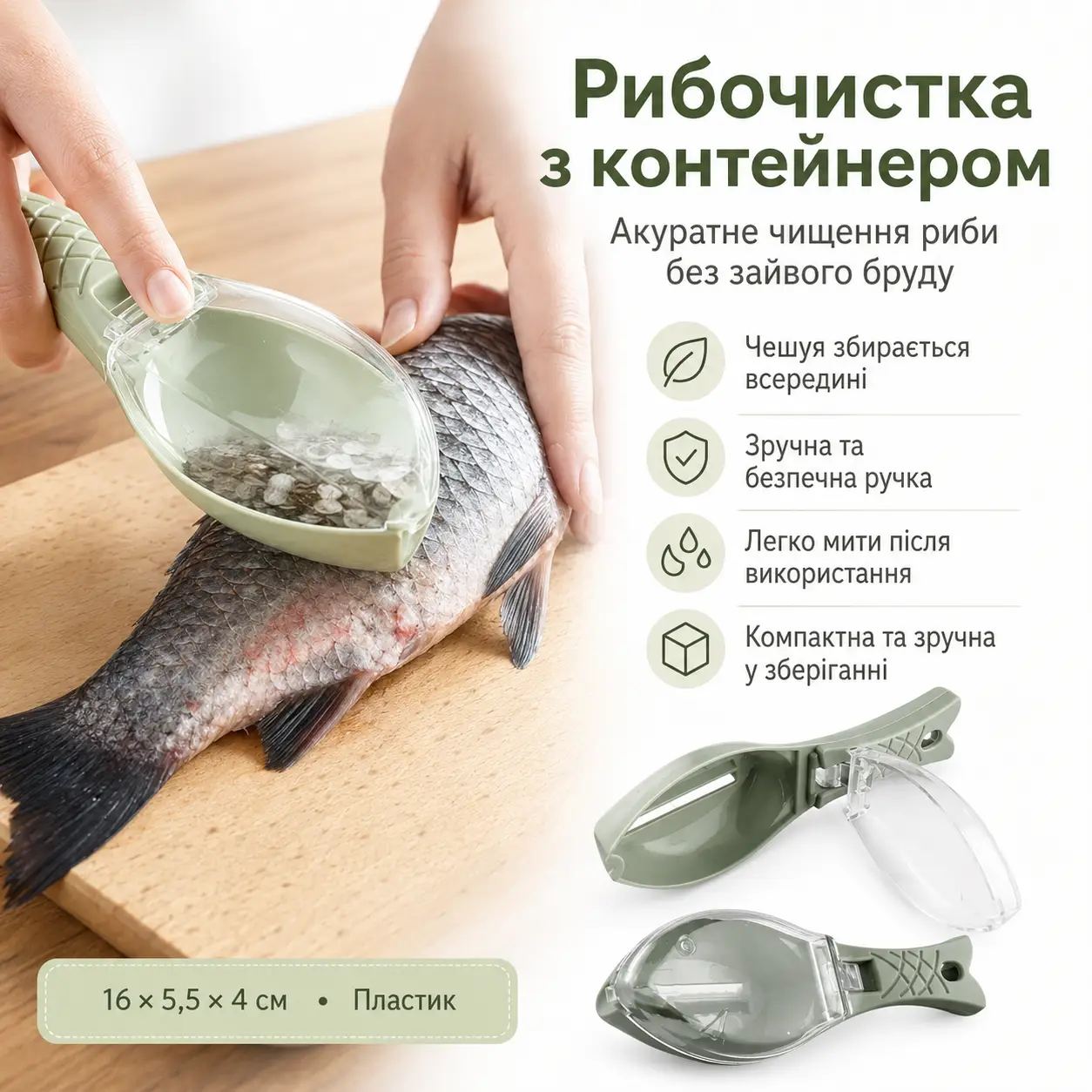 Рибочищення, прилад для чищення риби Fish Scale Scraper with Cover