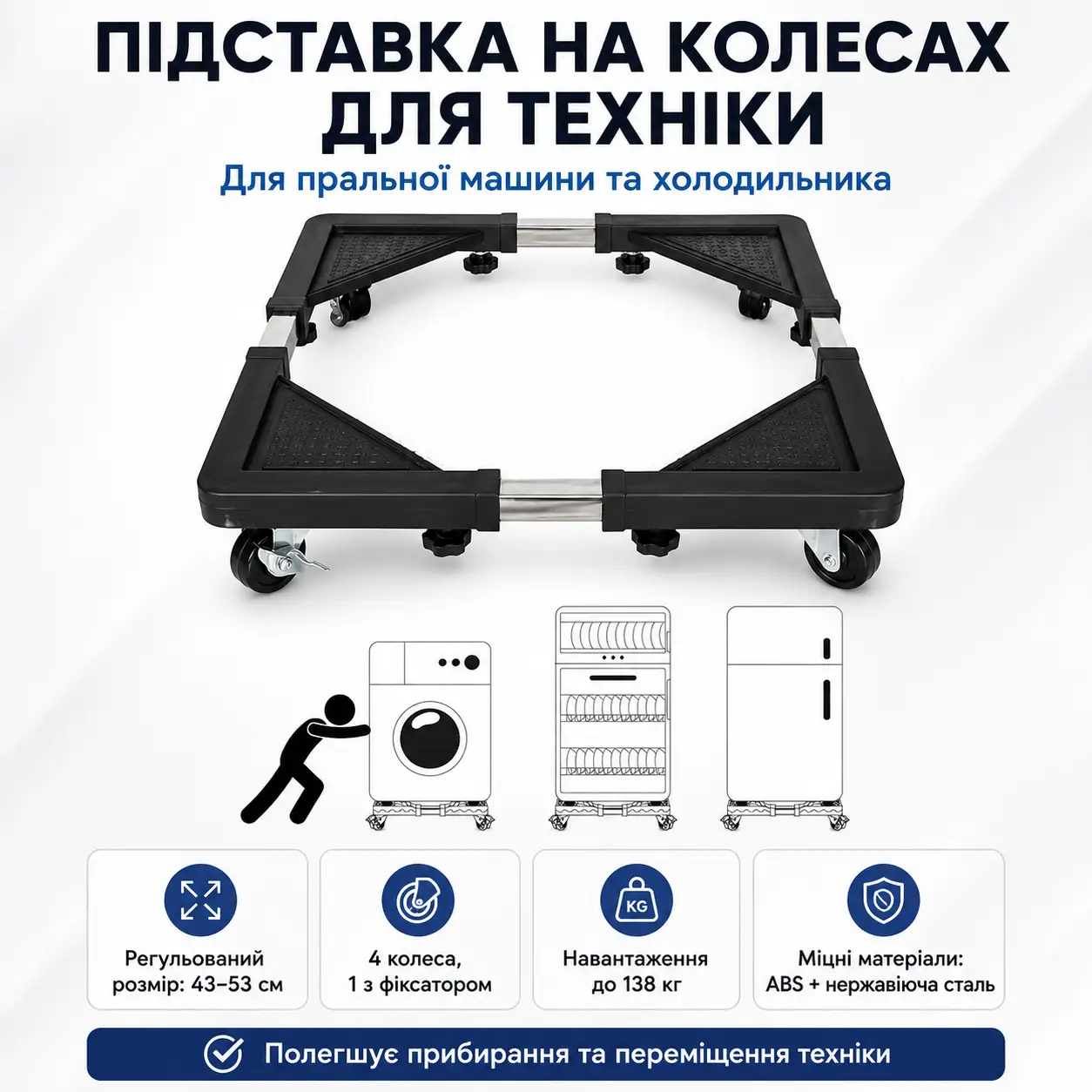 Пересувна підставка на коліщатках для пересування пральної машини та холодильника V&A