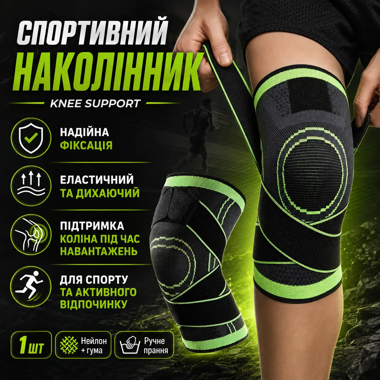 Спортивний наколінник KNEE SUPPORT еластичний для фіксації та підтримки колінного суглоба, 1 шт. (WN-26)