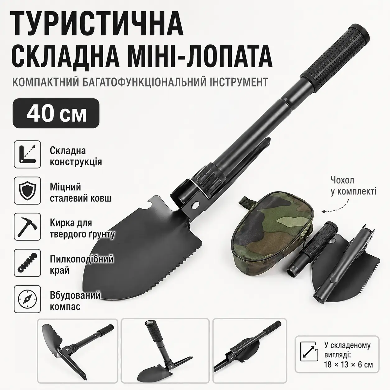 Складана туристична лопата