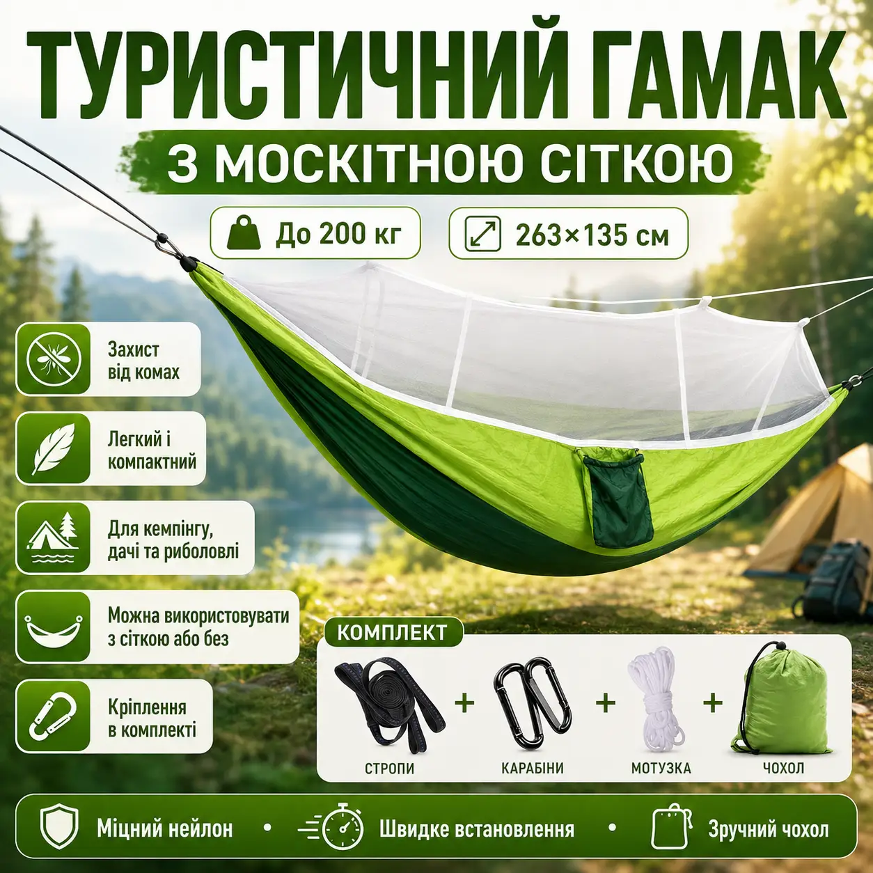 Туристичний гамак із москітною сіткою UKC Hammock Net зелений до 200 кг.