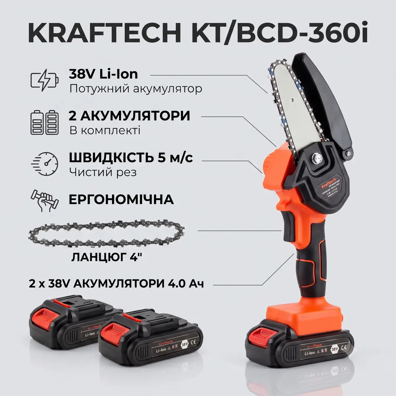 Акумуляторна міні ланцюгова пила Kraftech KT/BCD-360i на 2 акумулятори в кейсі