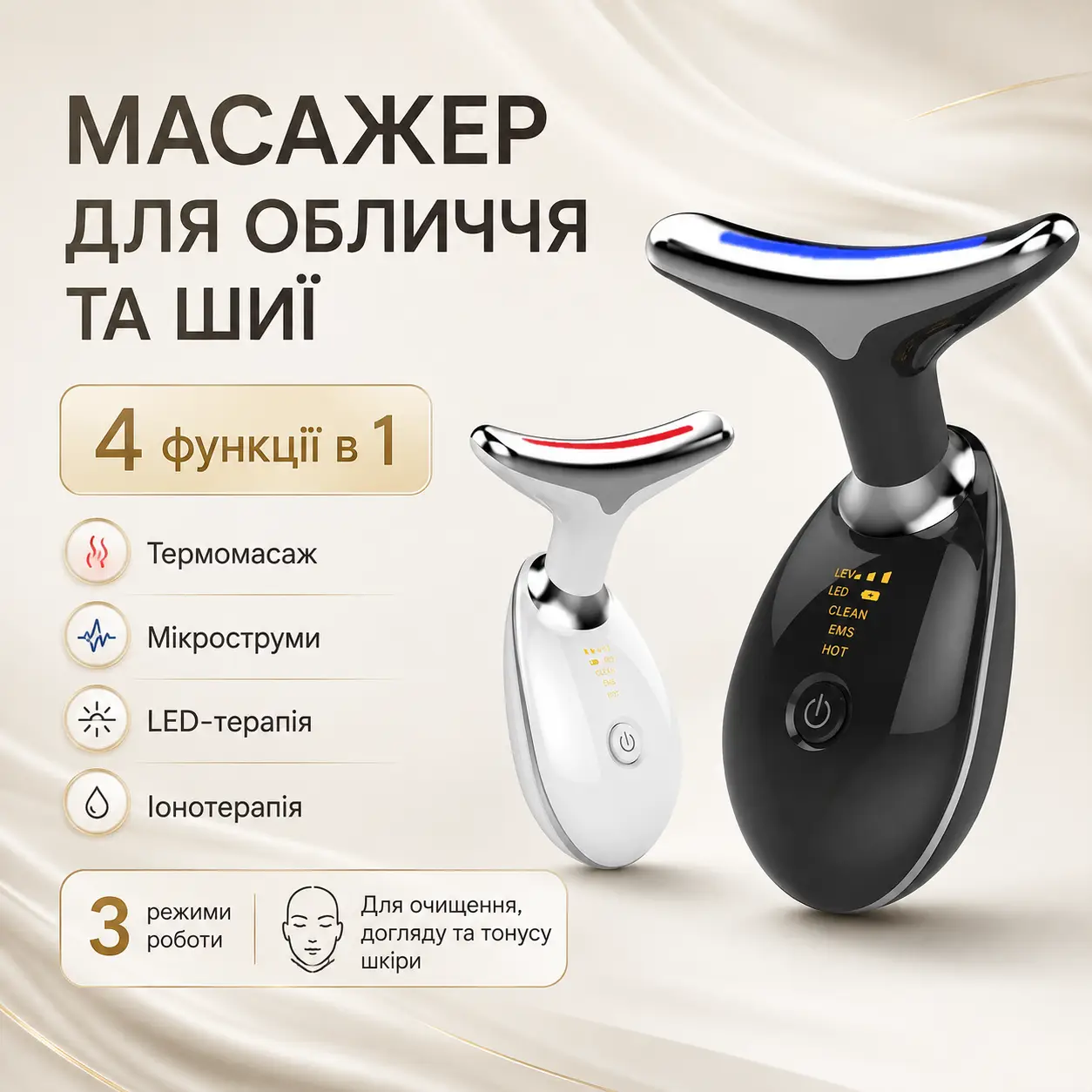 Ліфтинг-масажер для шиї та обличчя FACE LIFTER