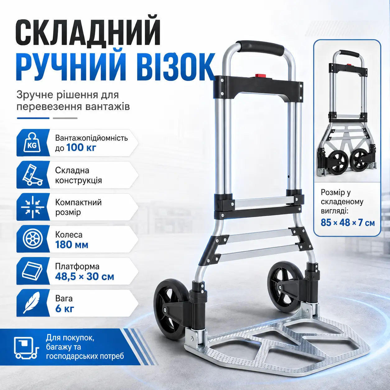 Візок складаний, вантажність до 100 кг