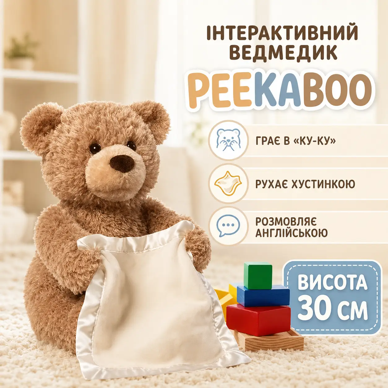 Дитяча інтерактивна плюшева іграшка для малюка англійською Ведмедик Пікабу Peekaboo Bear Brown 30 см Коричне
