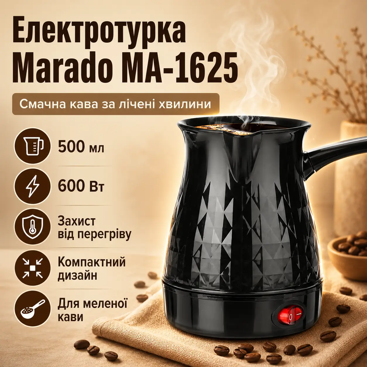 Електрична кавоварка-турка Marado MA-1625, Чорний