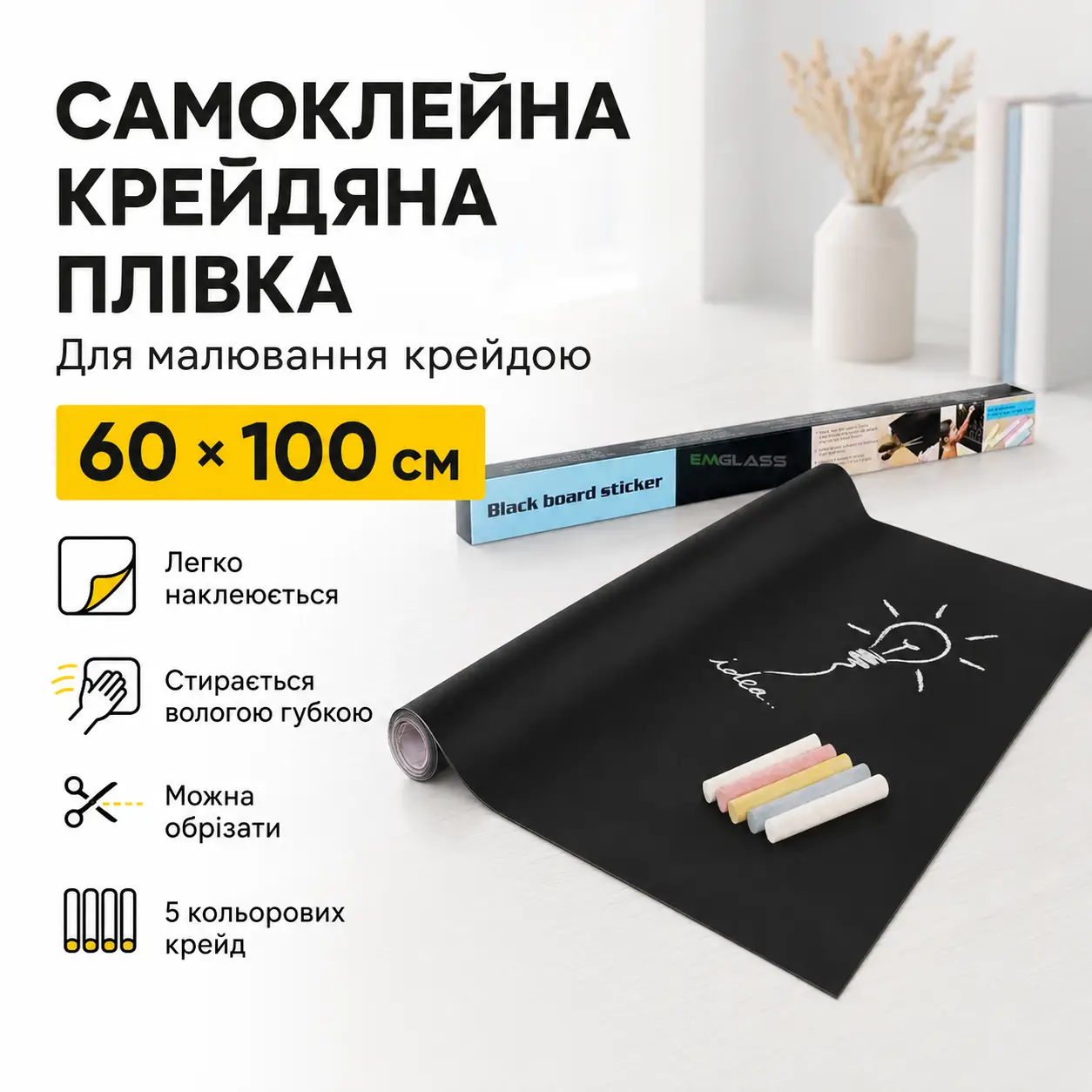 Самоклейна плівка для малювання крейдою Black Board Sticker 60х100 см