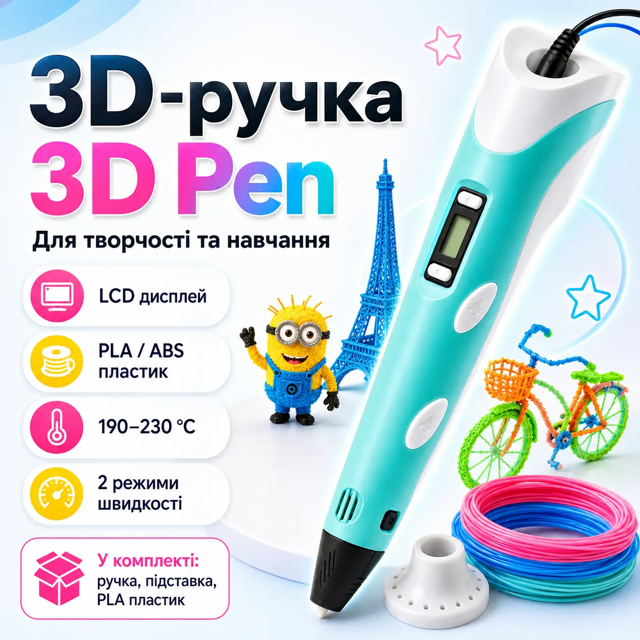 Крута 3D-Ручка З Lcd Екраном 3Dpen Повний Набір Пластик І Трафарети Блакитний