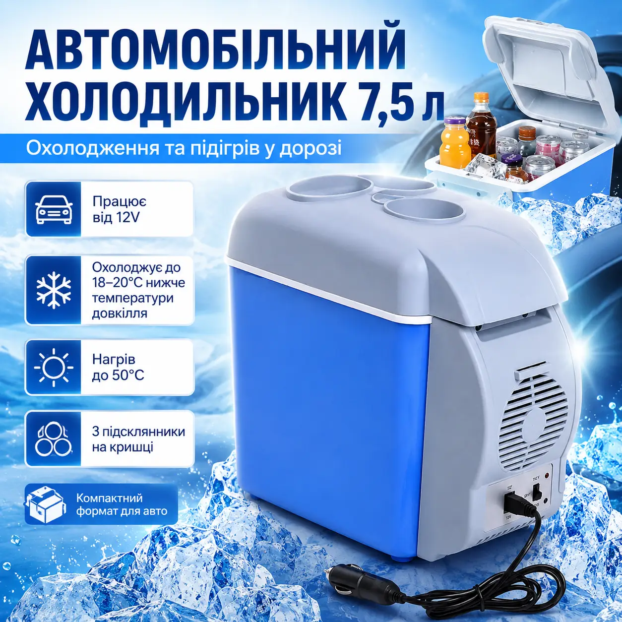 Автохолодильник від прикурювача Port Able Electronic 7.5 л