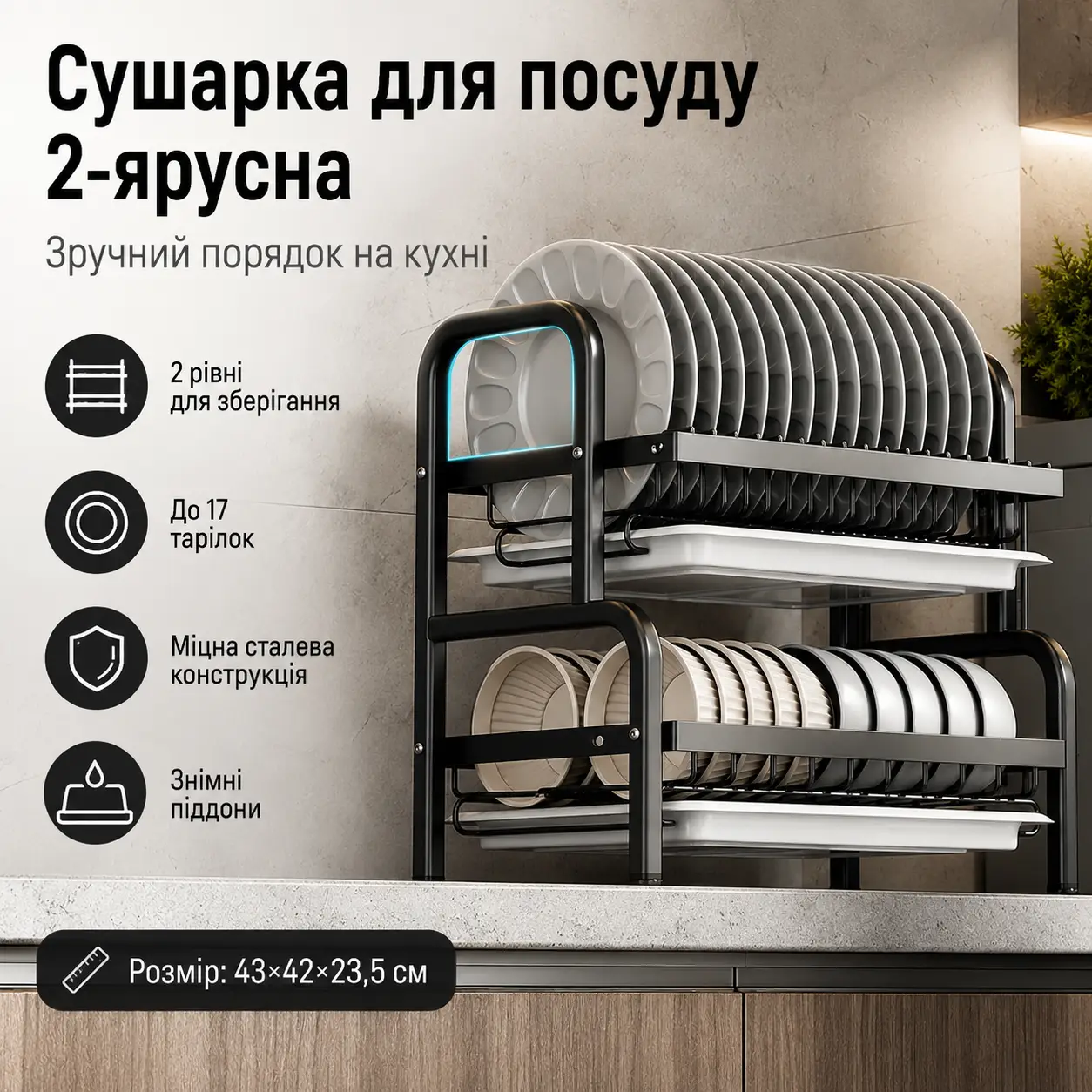 Органайзер для сушіння та зберігання посуду метал 2 яруси Bawl Rack (R2F-43см)