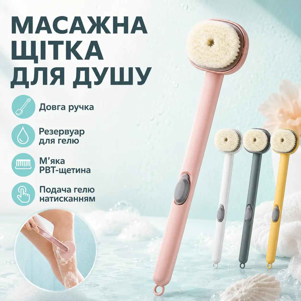 Щітка для душу та для чищення ванни з довгою ручкою Bath brush long handle