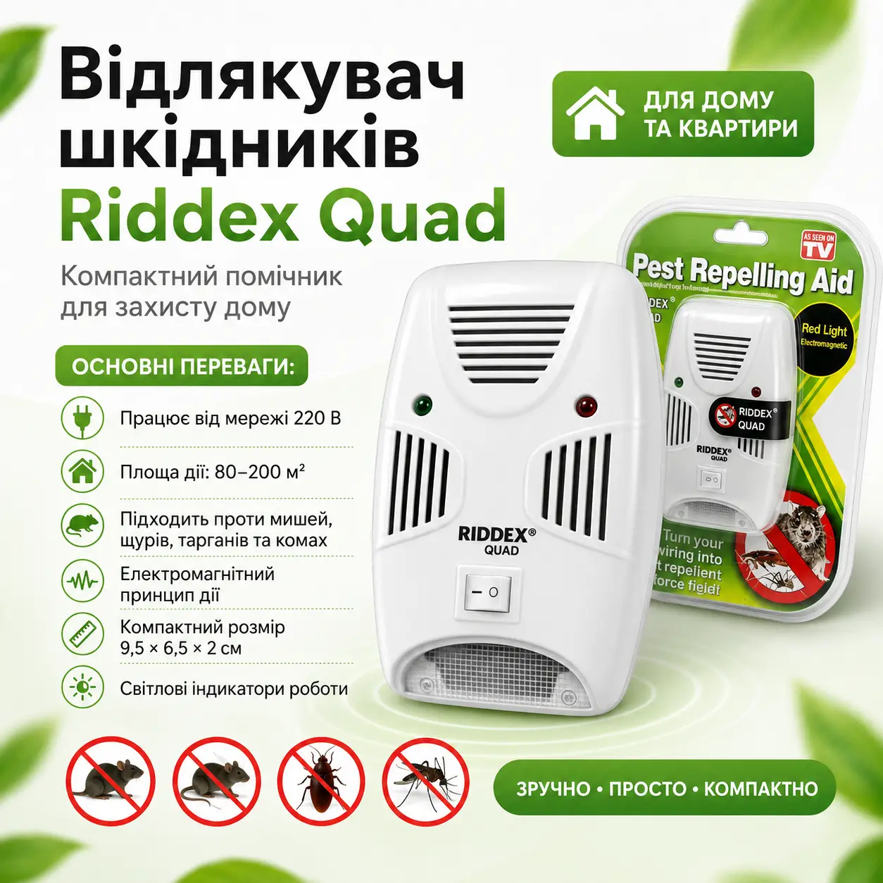 Ультразвуковий, електромагнітний відлякувач гризунів і комах Pest Repelling Aid